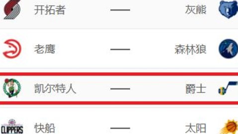 2026年4月20日NBA季后赛首轮G1预测：残阵+伤病，谁能先下一城？