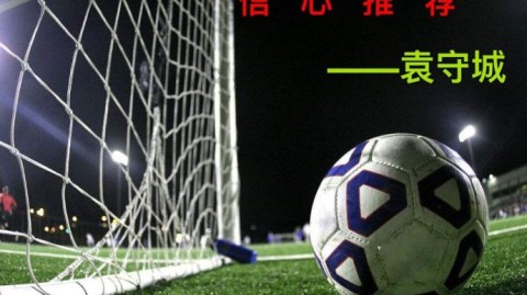 今日足彩即时比分预测：三大焦点战悬念拉满，欧冠资格与决赛门票谁能笑到最后？