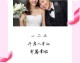李根与王星洋的幸福定格：铁血男儿的温柔婚礼纪实